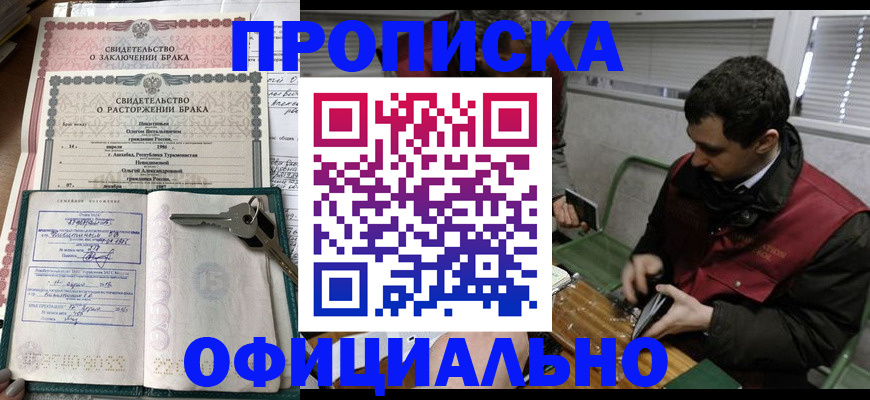 прописка штамп в Белёве